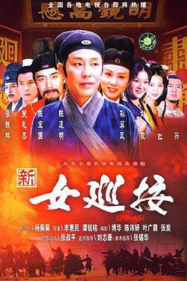 娜美罗宾军舰上的耻辱影视海报