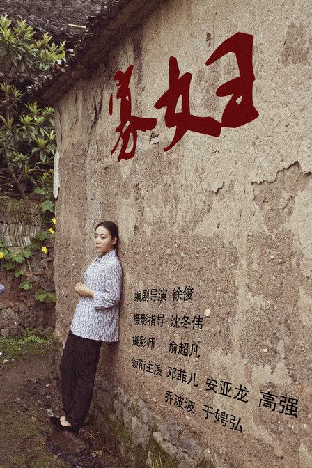 人肉叉烧包1手机观看影视海报