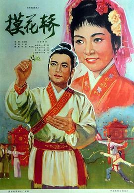 与僧侣相交之夜无删减影视海报