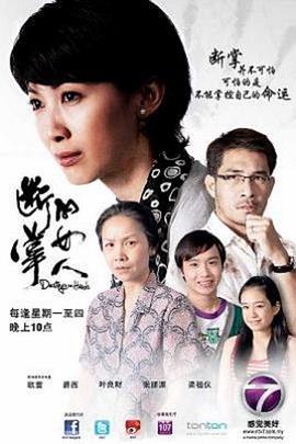 四屠黄葵在线观看影视海报