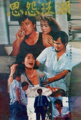 我的老湿影视海报