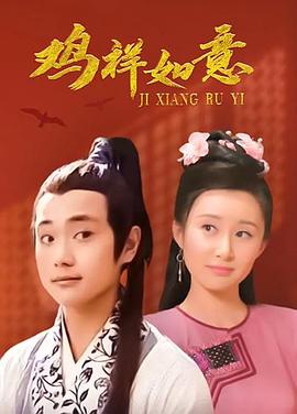 天泪传奇之凤凰无双免费全集影视海报