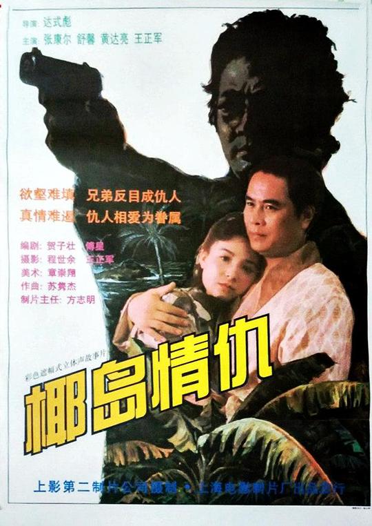 乡村欲潮绝色村嫂欲爱影视海报