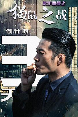 白领的堕落 全文阅读影视海报