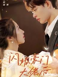 帝少专宠黑道妻小说原名影视海报