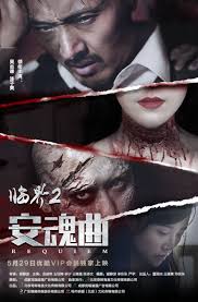 伏妖白鱼镇1完整版影视海报