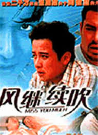 荡秋千有什么猥琐意思影视海报