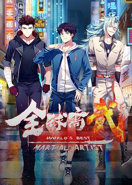 战斗王飓风战魂第五季影视海报