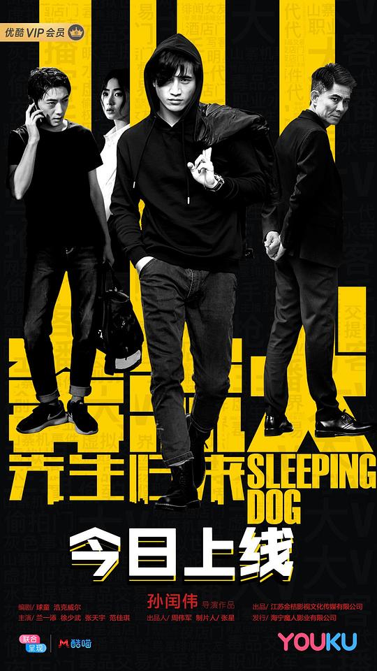 天诛地灭影视海报