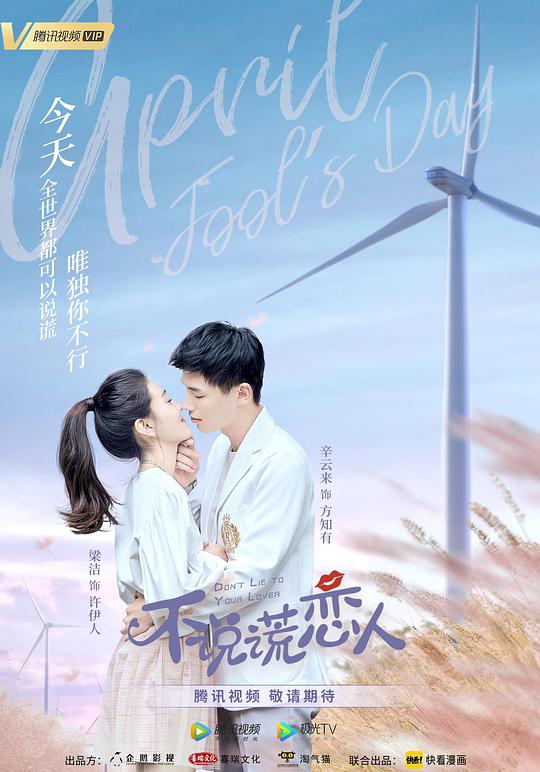 潮汐恋人影视海报