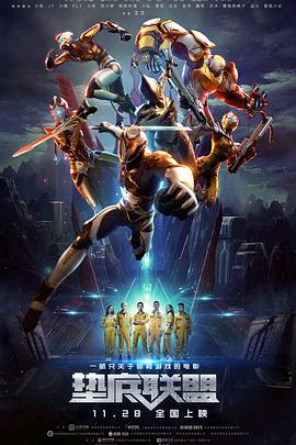 邪王的玩宠影视海报