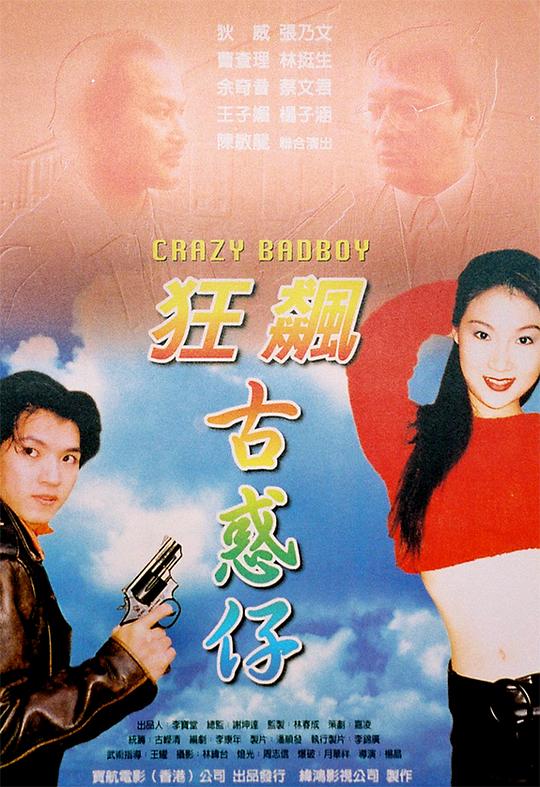 不忠电影完整版高清影视海报