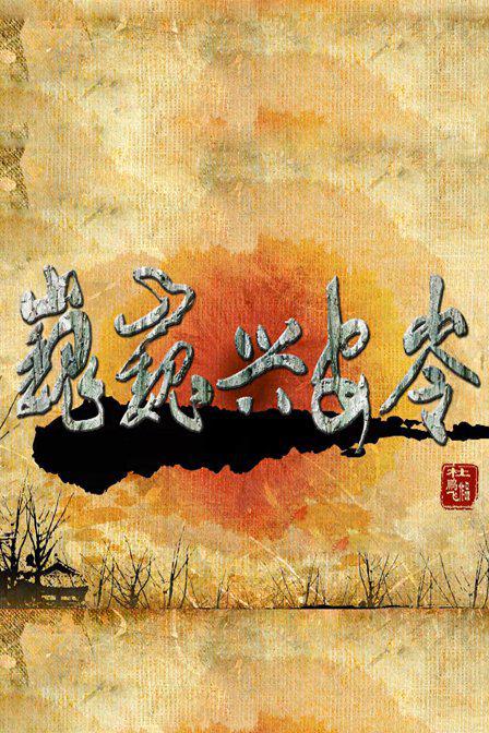 李丽珍三电影在线观看影视海报