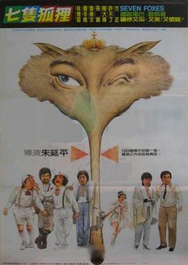 人与禽兽禁片百度影视海报