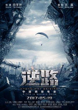 东成西就在线影视海报