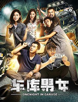 主播黄鳝门视频影视海报