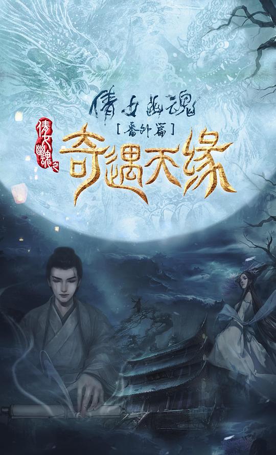 口工少女妖气漫画影视海报