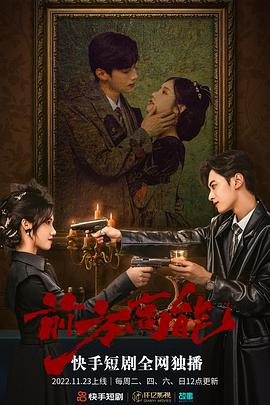 爱唯侦察 bt影视海报