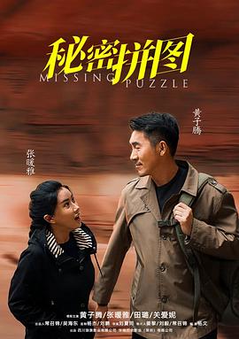 归还世界给你免费观看影视海报