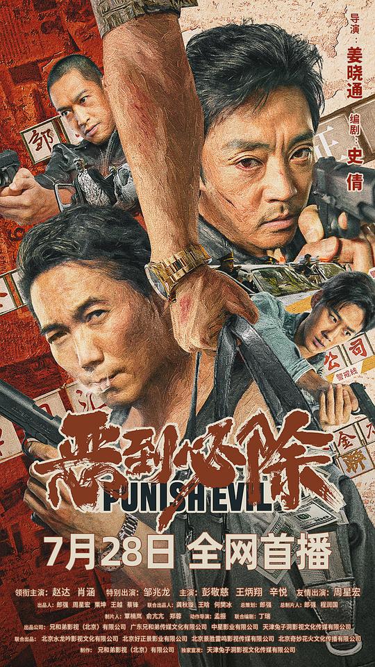 黄金彩虹影视海报