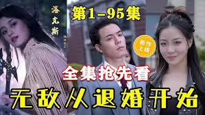 新婚之夜自述全过程影视海报