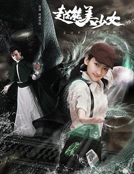 铁甲008电影高清影视海报