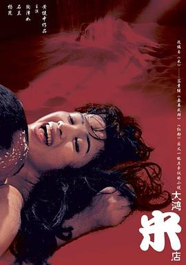 射雕英雄传肉版荒岛篇影视海报