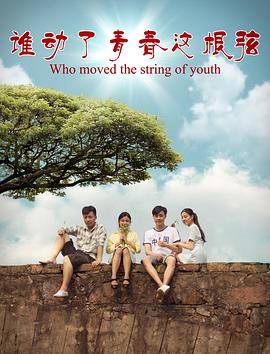 现代父子训诫文影视海报