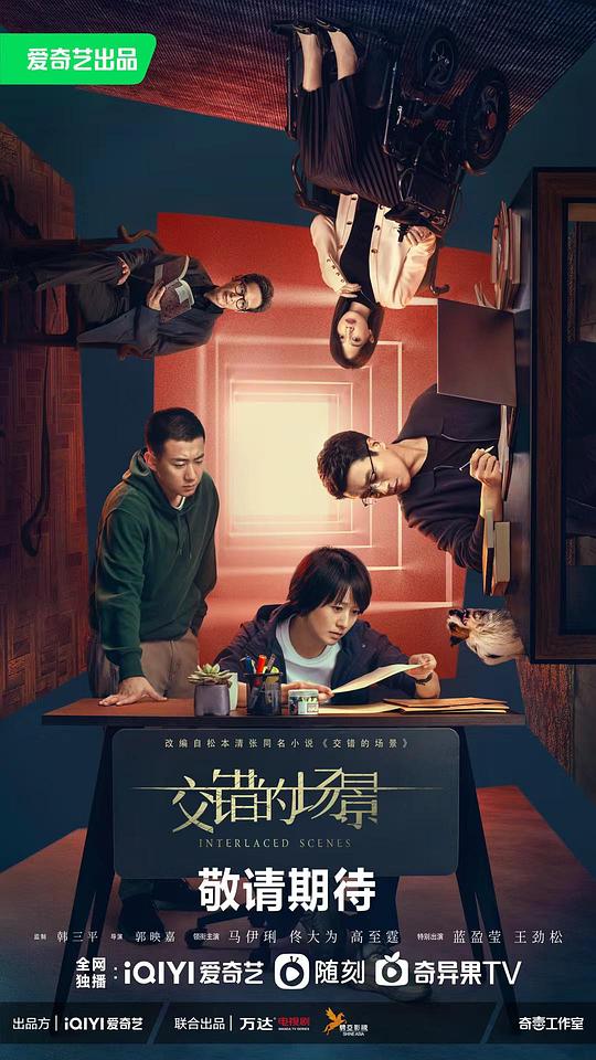 绝爱之城之华胥引影视海报