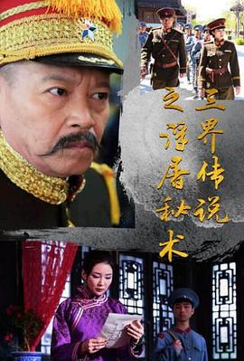 北上广依然影视海报