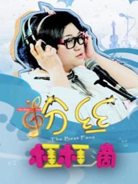 星期天影视海报