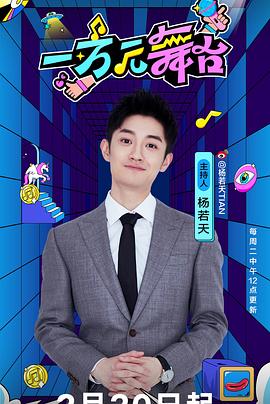 宝贝计划 电影影视海报