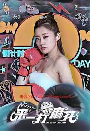 青衣道师电影影视海报