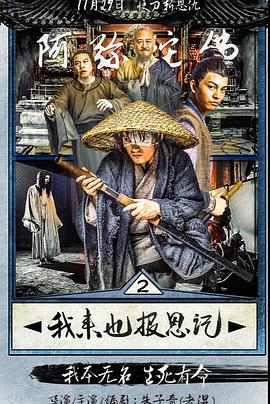 呷醋大丈夫影视海报