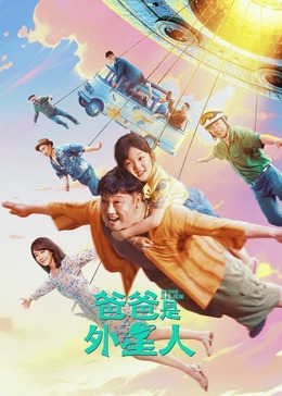 我是大哥大真人电视剧影视海报