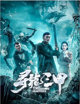 官场巨头全文阅读影视海报