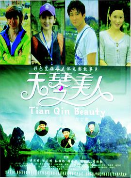 好姐妹影视海报