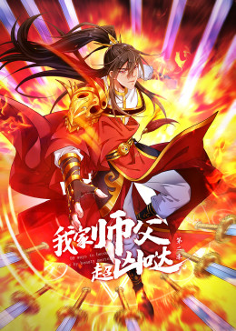 宝贝看着镜子我怎么要你影视海报