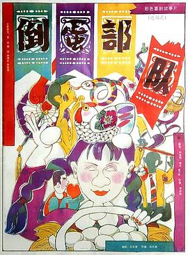 老炮儿结局影视海报