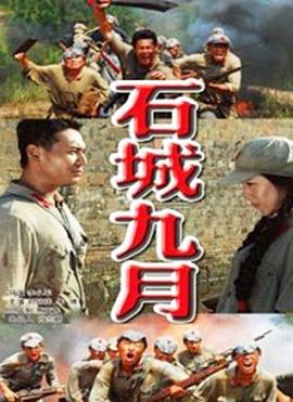 黄鳝门完整视频在线观看影视海报