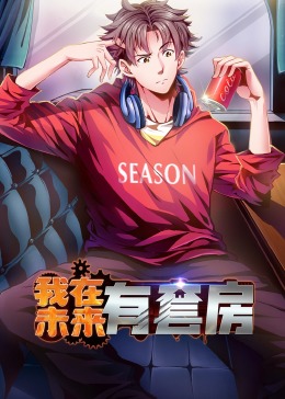 国产免费视频观99影视海报