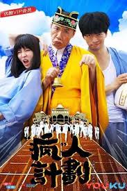 捕鼠记百度云影视海报