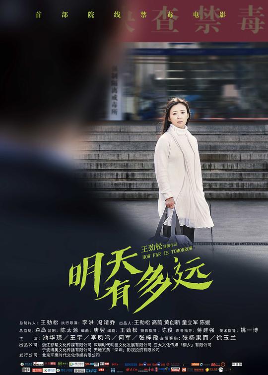特警新人类2影视海报