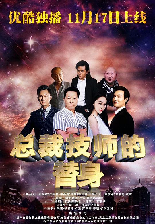 心形刘海男影视海报