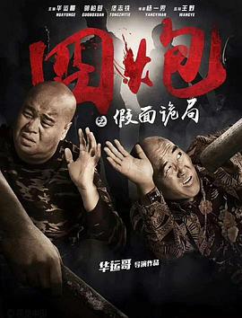 古剑奇谭之魔殇影视海报