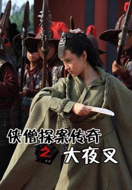 鲁邦三世vs名侦探柯南影视海报