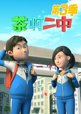 傲娇与偏见在线观看完整版免费影视海报