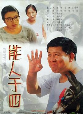 《隋唐英雄传》影视海报