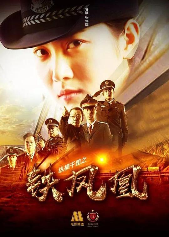 许婷秦局长第七部分影视海报