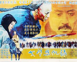 不知火舞公园狂野全彩影视海报